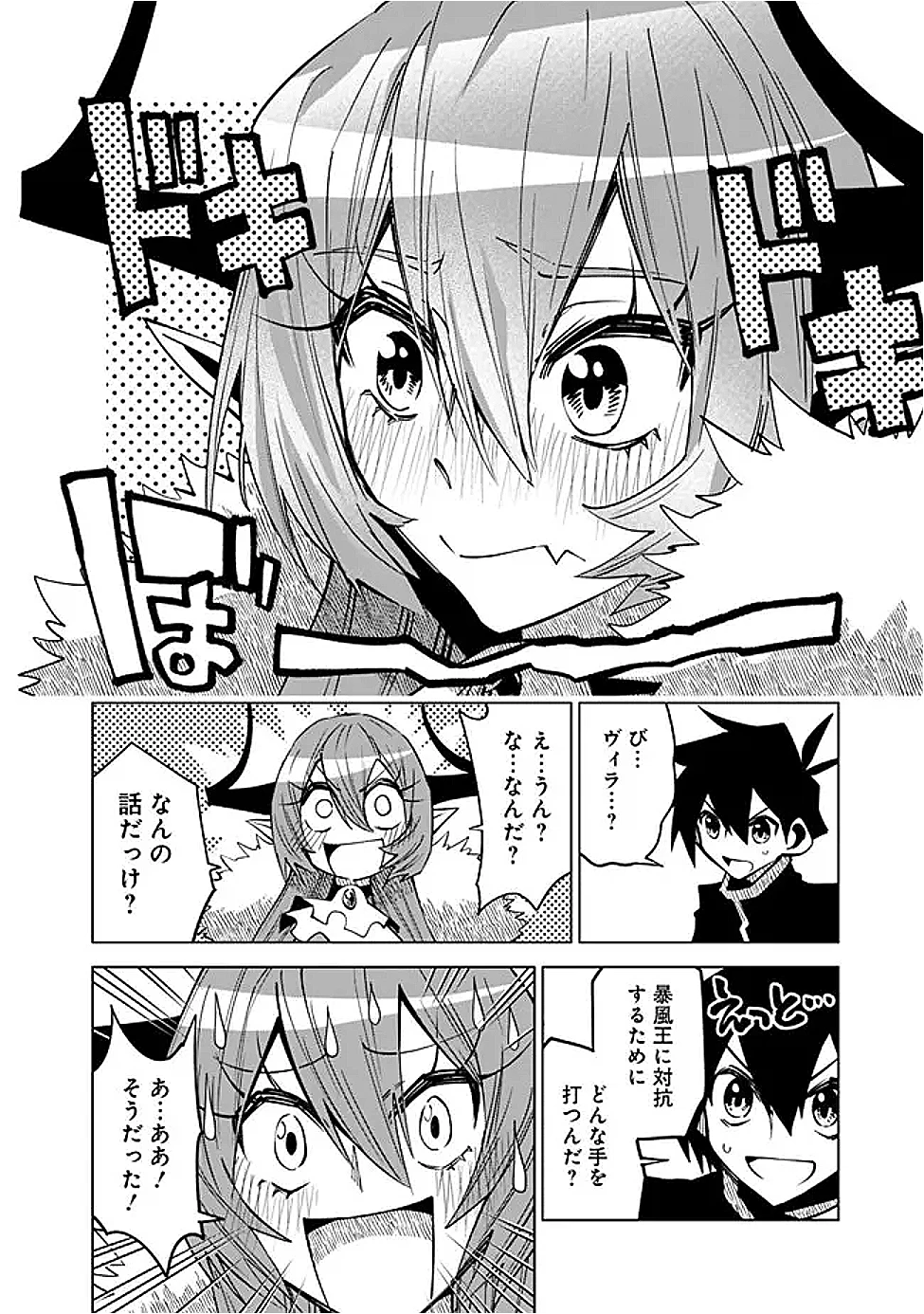 魔王は勇者の可愛い嫁～パーティの美少女4人から裏切られた勇者、魔王と幸せに暮らします。4人が勇者殺しの大罪人として世界中から非難されてる?まあ因果応報かなぁ～ 第13話 - 12