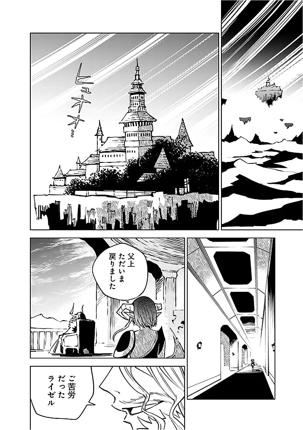 魔王は勇者の可愛い嫁～パーティの美少女4人から裏切られた勇者、魔王と幸せに暮らします。4人が勇者殺しの大罪人として世界中から非難されてる?まあ因果応報かなぁ～ 第13話 - 14