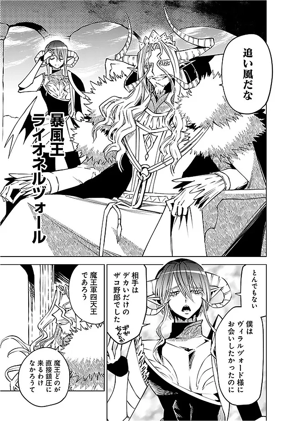 魔王は勇者の可愛い嫁～パーティの美少女4人から裏切られた勇者、魔王と幸せに暮らします。4人が勇者殺しの大罪人として世界中から非難されてる?まあ因果応報かなぁ～ 第13話 - 15