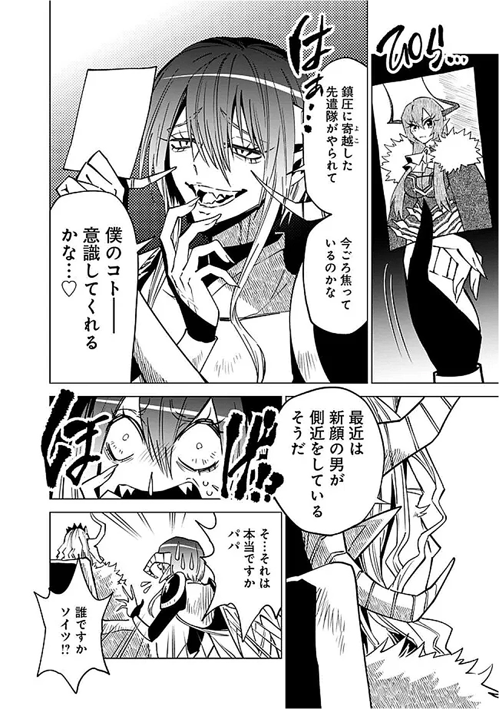 魔王は勇者の可愛い嫁～パーティの美少女4人から裏切られた勇者、魔王と幸せに暮らします。4人が勇者殺しの大罪人として世界中から非難されてる?まあ因果応報かなぁ～ 第13話 - 16