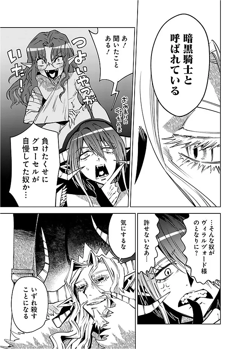 魔王は勇者の可愛い嫁～パーティの美少女4人から裏切られた勇者、魔王と幸せに暮らします。4人が勇者殺しの大罪人として世界中から非難されてる?まあ因果応報かなぁ～ 第13話 - 17