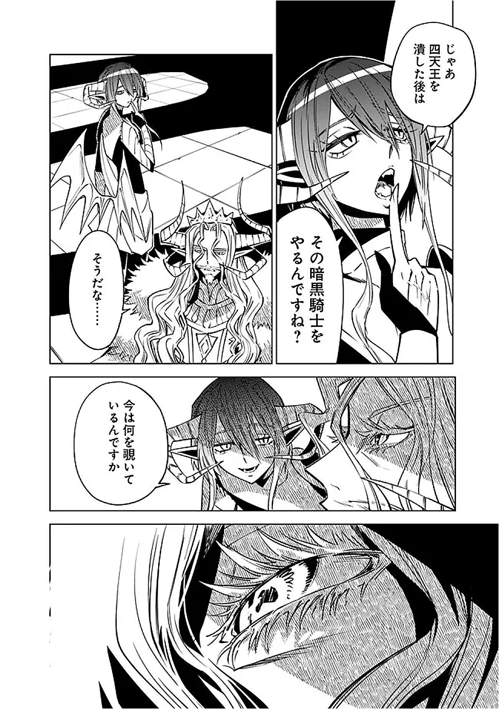 魔王は勇者の可愛い嫁～パーティの美少女4人から裏切られた勇者、魔王と幸せに暮らします。4人が勇者殺しの大罪人として世界中から非難されてる?まあ因果応報かなぁ～ 第13話 - 18