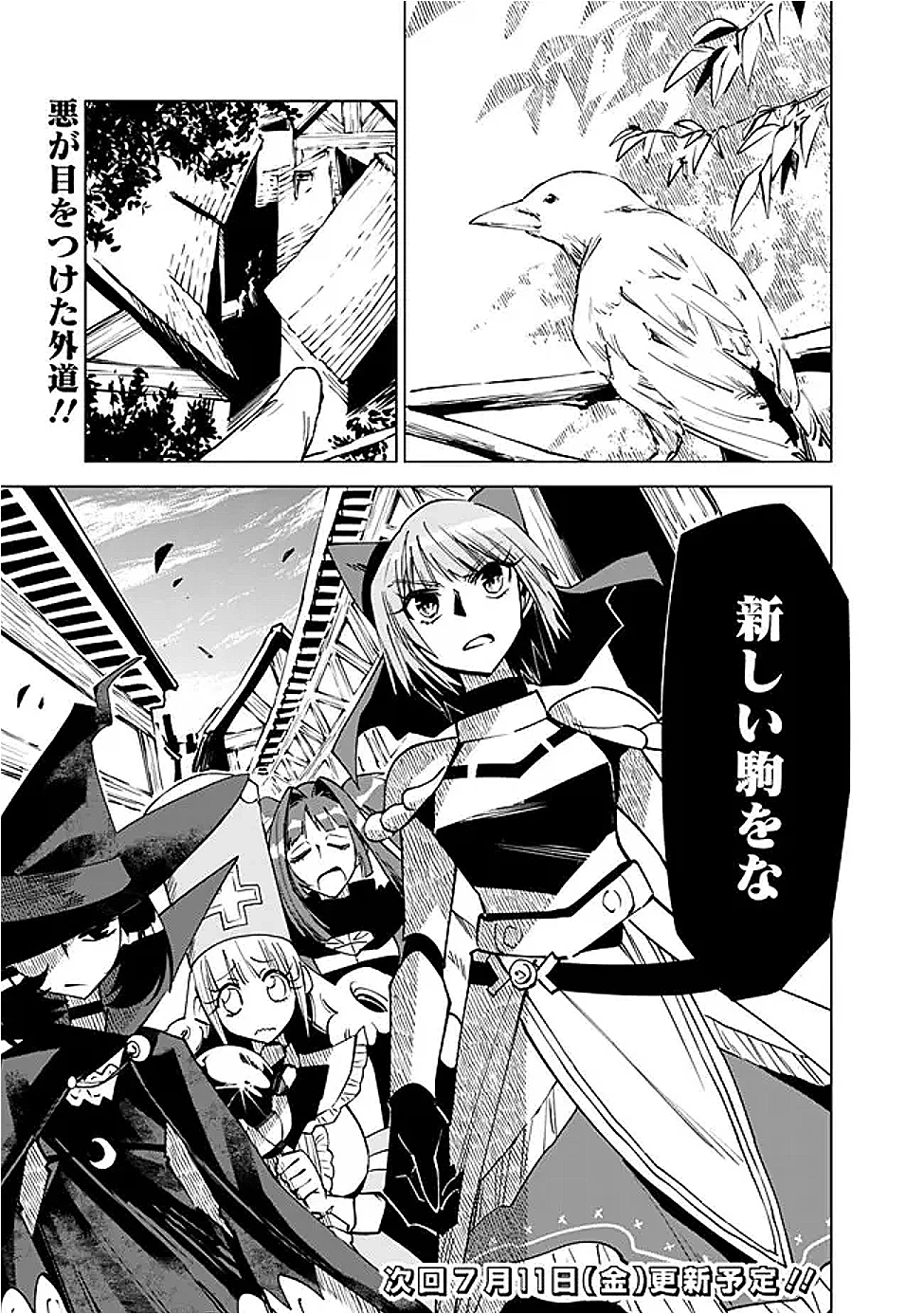 魔王は勇者の可愛い嫁～パーティの美少女4人から裏切られた勇者、魔王と幸せに暮らします。4人が勇者殺しの大罪人として世界中から非難されてる?まあ因果応報かなぁ～ 第13話 - 19