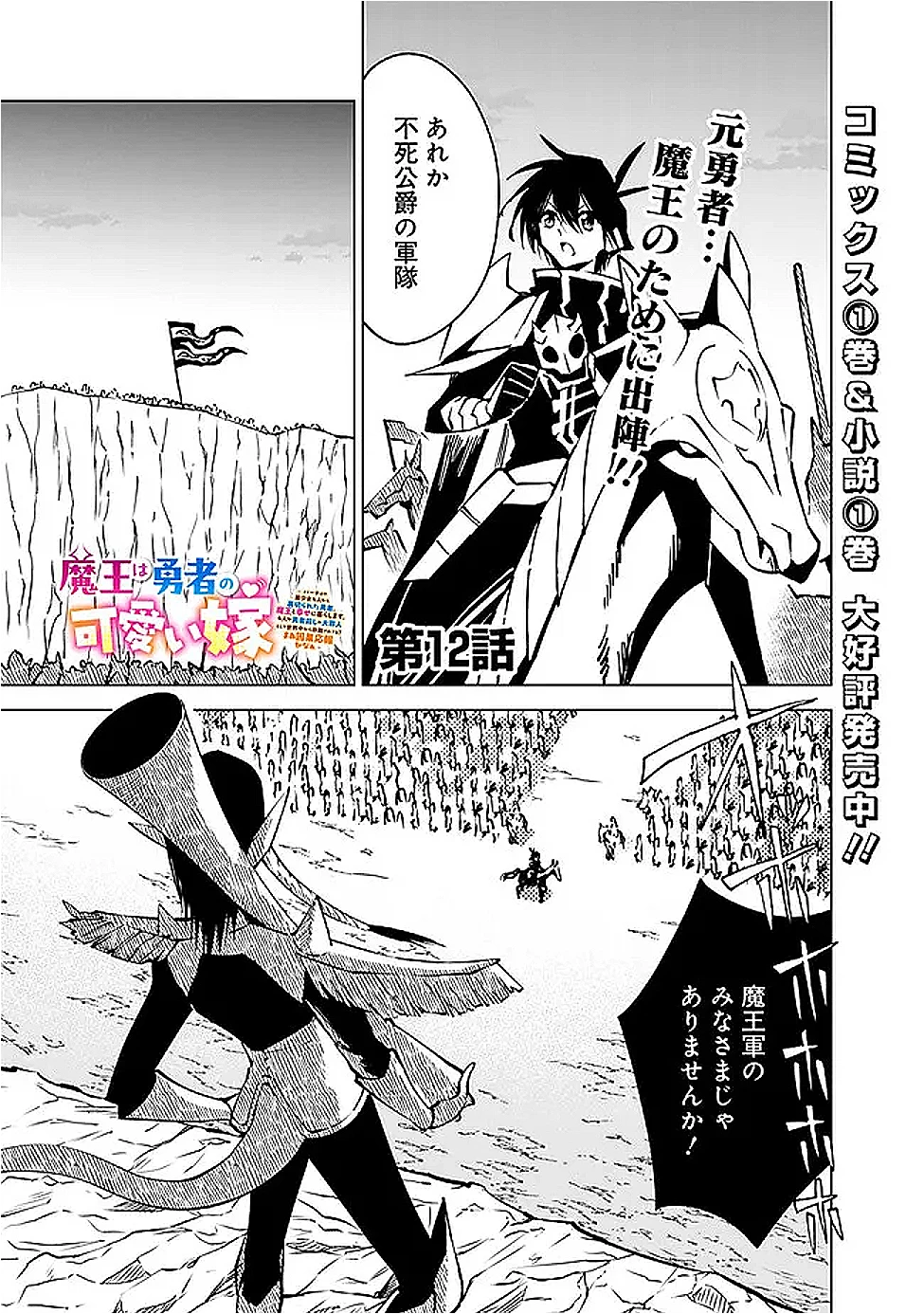 魔王は勇者の可愛い嫁～パーティの美少女4人から裏切られた勇者、魔王と幸せに暮らします。4人が勇者殺しの大罪人として世界中から非難されてる?まあ因果応報かなぁ～ 第12話 - 1