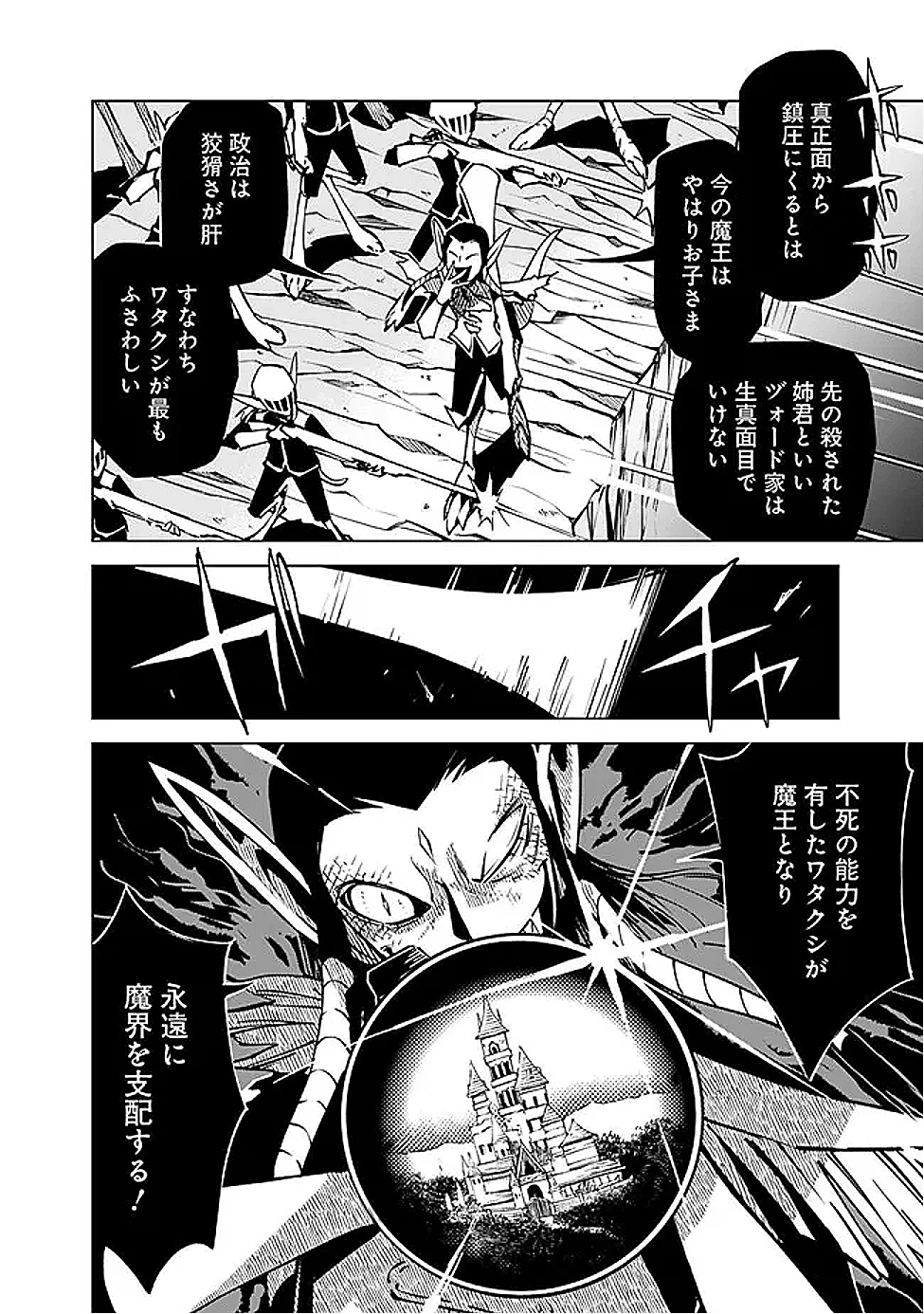 魔王は勇者の可愛い嫁～パーティの美少女4人から裏切られた勇者、魔王と幸せに暮らします。4人が勇者殺しの大罪人として世界中から非難されてる?まあ因果応報かなぁ～ 第12話 - 4