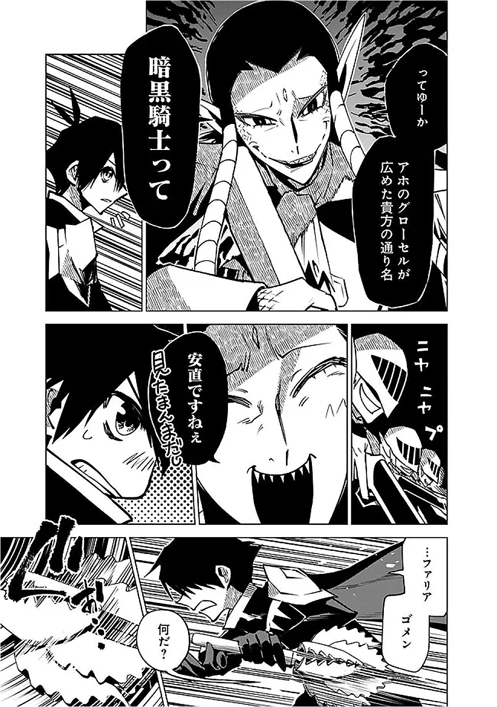 魔王は勇者の可愛い嫁～パーティの美少女4人から裏切られた勇者、魔王と幸せに暮らします。4人が勇者殺しの大罪人として世界中から非難されてる?まあ因果応報かなぁ～ 第12話 - 7