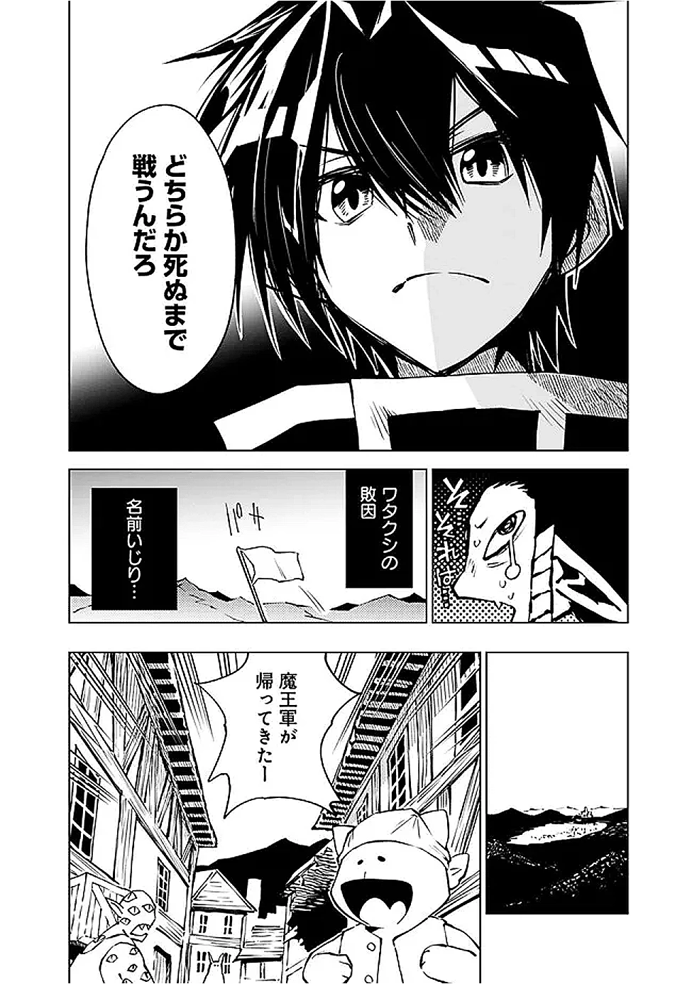 魔王は勇者の可愛い嫁～パーティの美少女4人から裏切られた勇者、魔王と幸せに暮らします。4人が勇者殺しの大罪人として世界中から非難されてる?まあ因果応報かなぁ～ 第12話 - 10