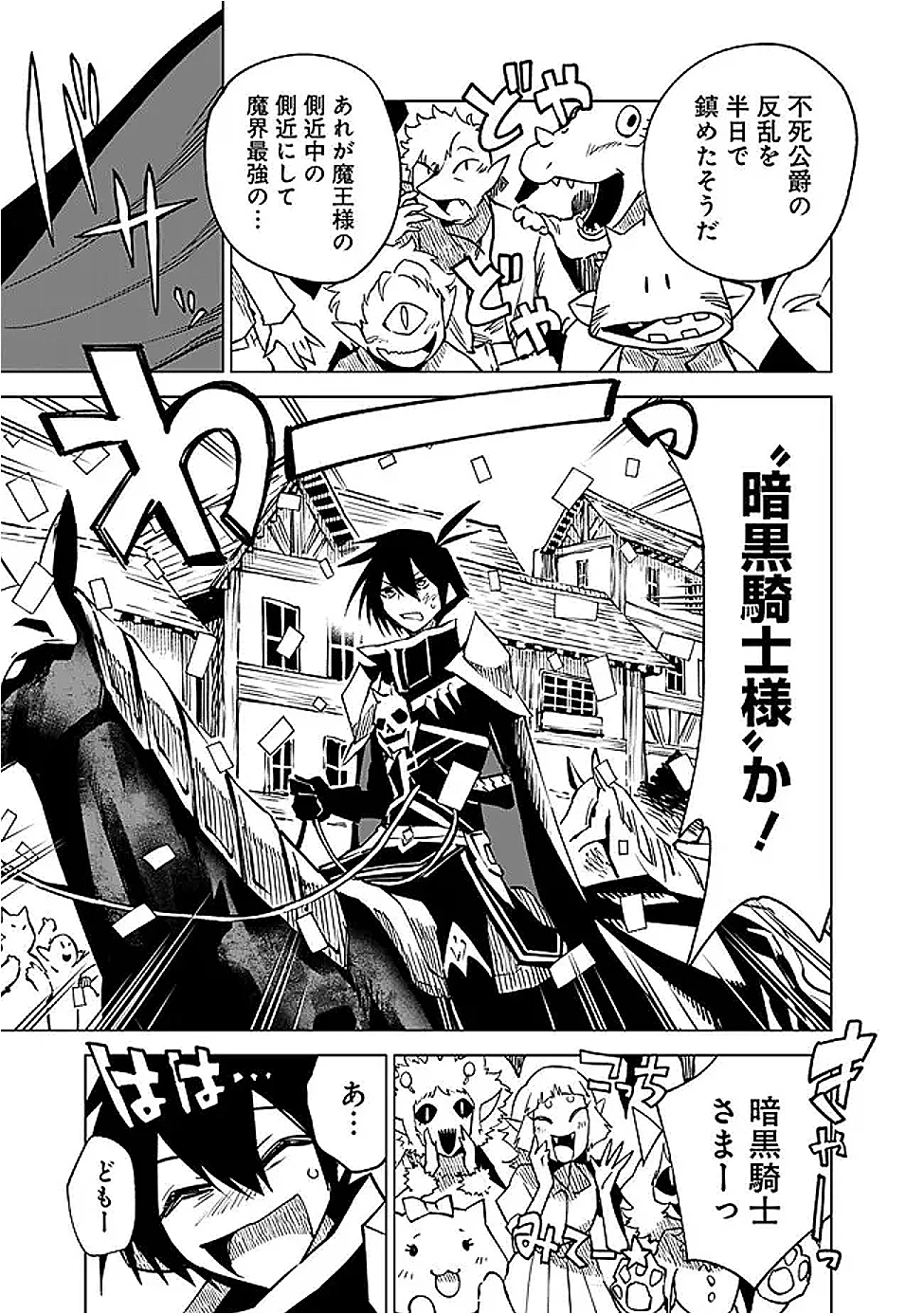 魔王は勇者の可愛い嫁～パーティの美少女4人から裏切られた勇者、魔王と幸せに暮らします。4人が勇者殺しの大罪人として世界中から非難されてる?まあ因果応報かなぁ～ 第12話 - 11