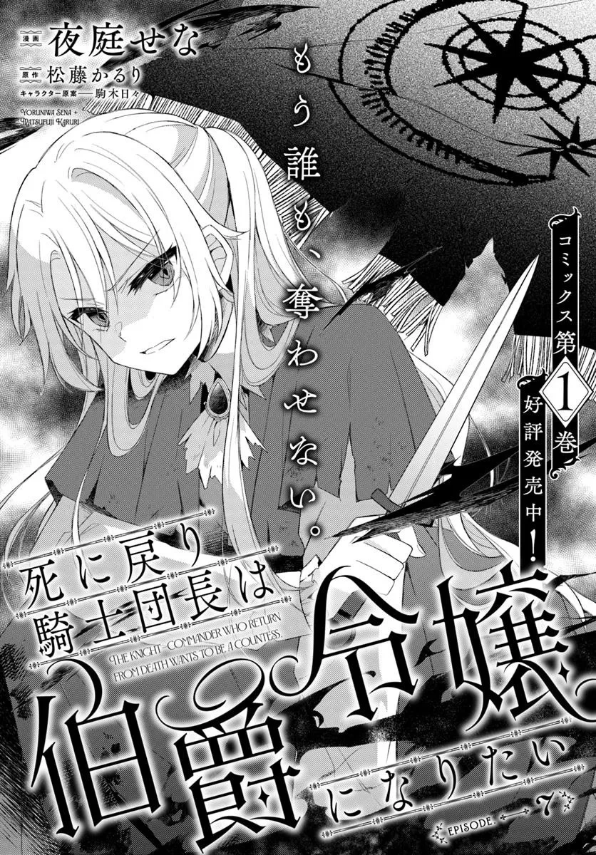 死に戻り騎士団長は伯爵令嬢になりたい 第7.1話 - 1