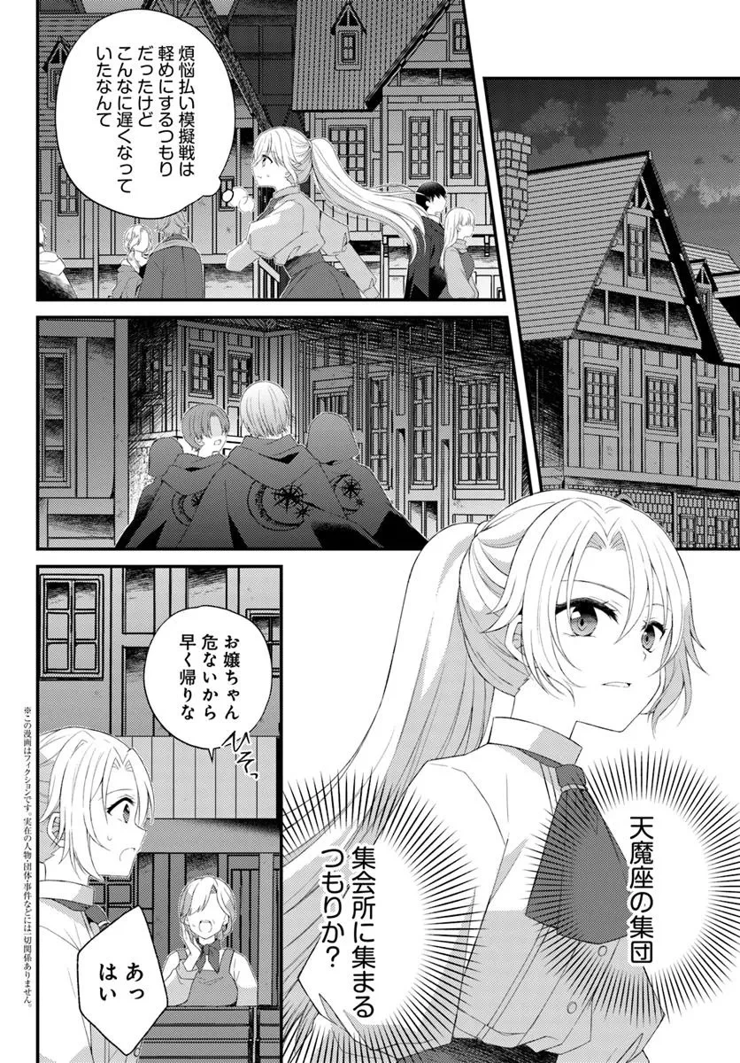 死に戻り騎士団長は伯爵令嬢になりたい 第7.1話 - 2