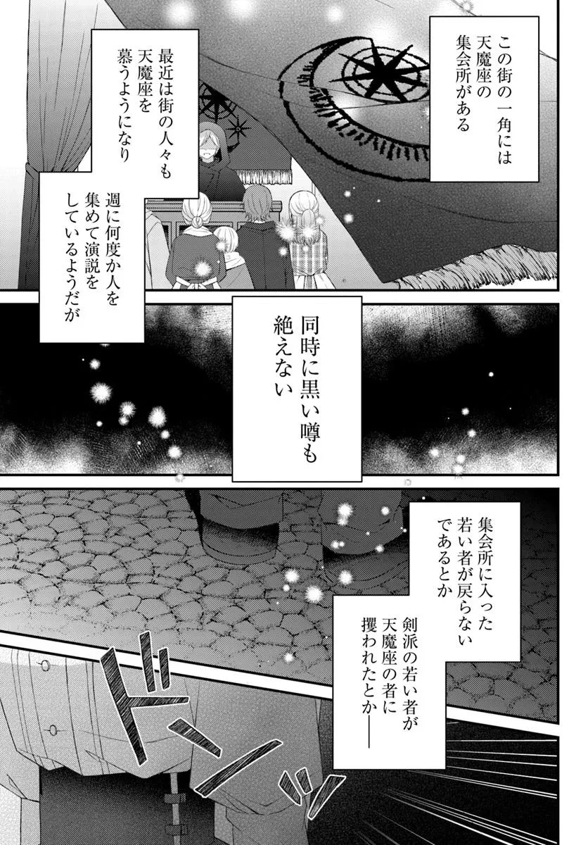 死に戻り騎士団長は伯爵令嬢になりたい 第7.1話 - 3