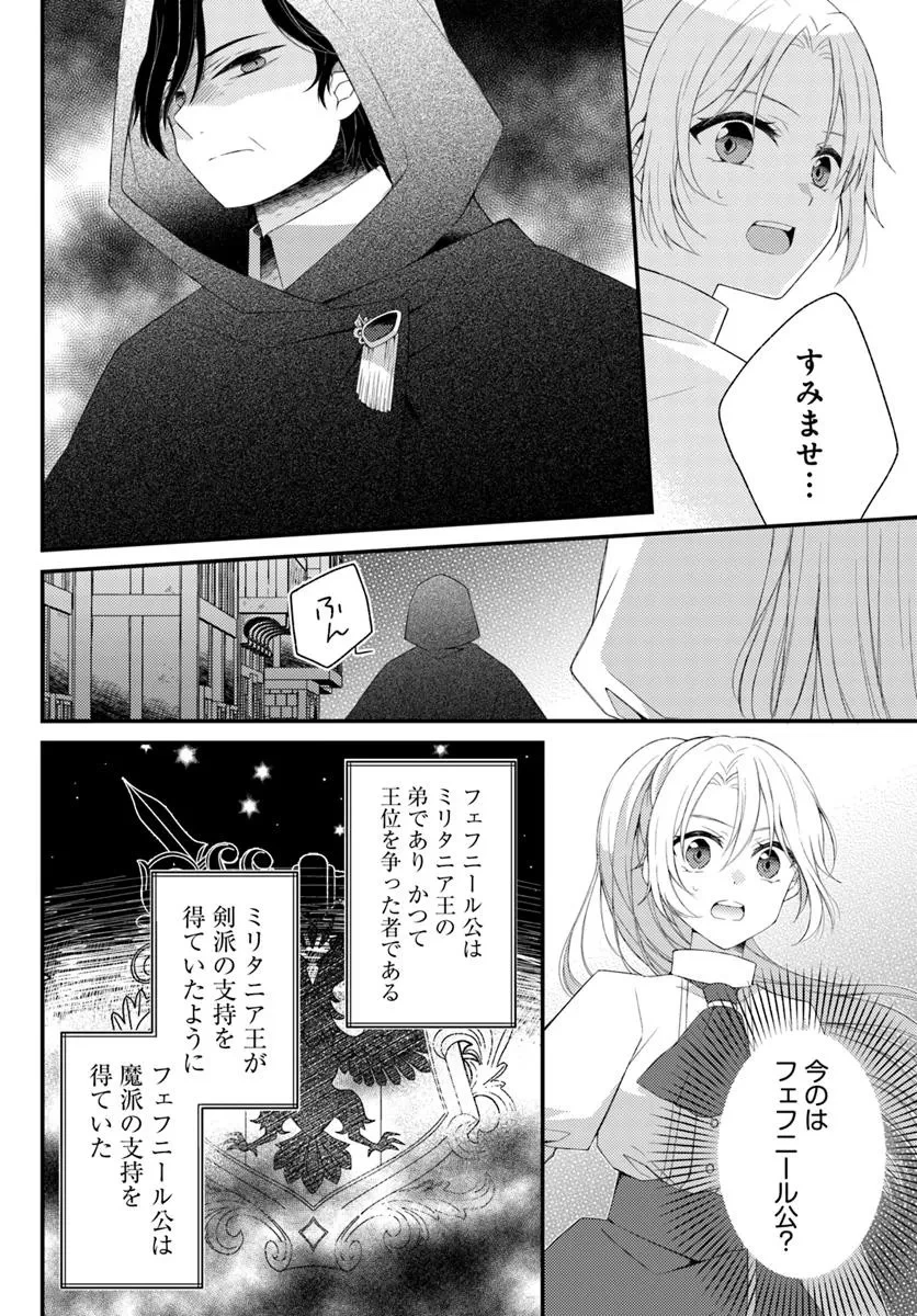 死に戻り騎士団長は伯爵令嬢になりたい 第7.1話 - 4