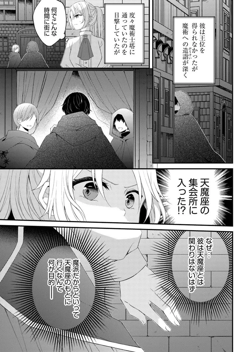 死に戻り騎士団長は伯爵令嬢になりたい 第7.1話 - 5