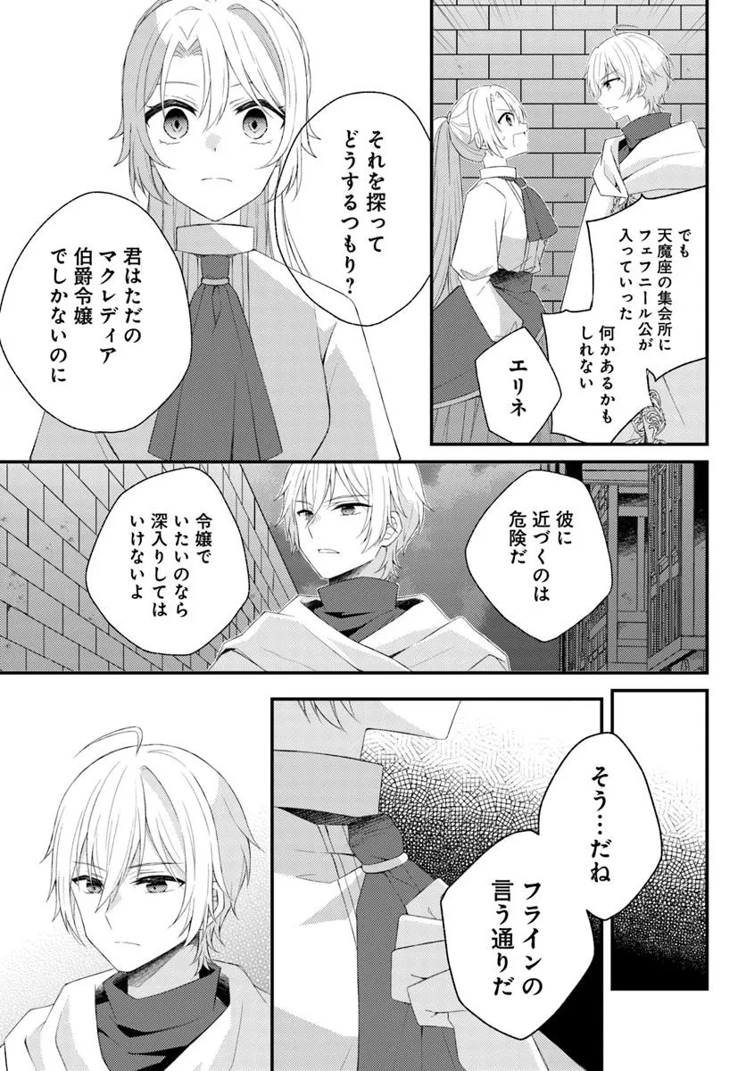 死に戻り騎士団長は伯爵令嬢になりたい 第7.1話 - 7