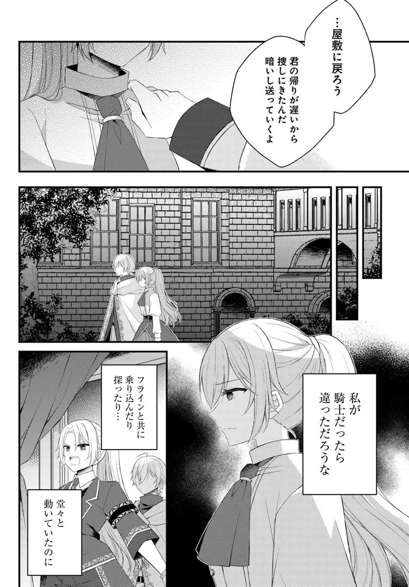 死に戻り騎士団長は伯爵令嬢になりたい 第7.1話 - 8