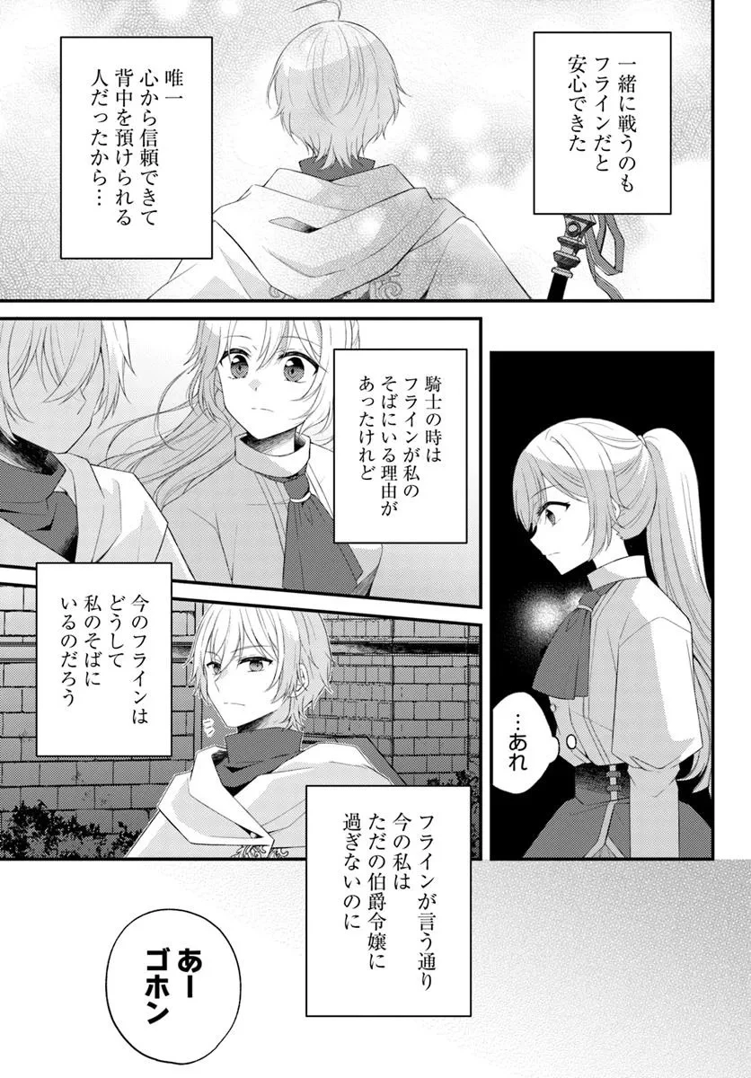 死に戻り騎士団長は伯爵令嬢になりたい 第7.1話 - 9