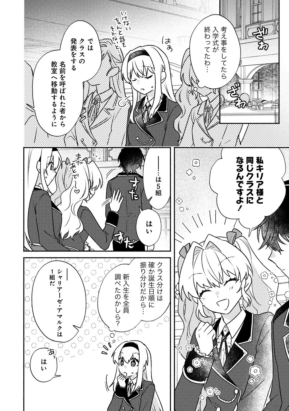皇太子と婚約したら余命が10年に縮んだので、謎解きはじめます! 第9話 - 2