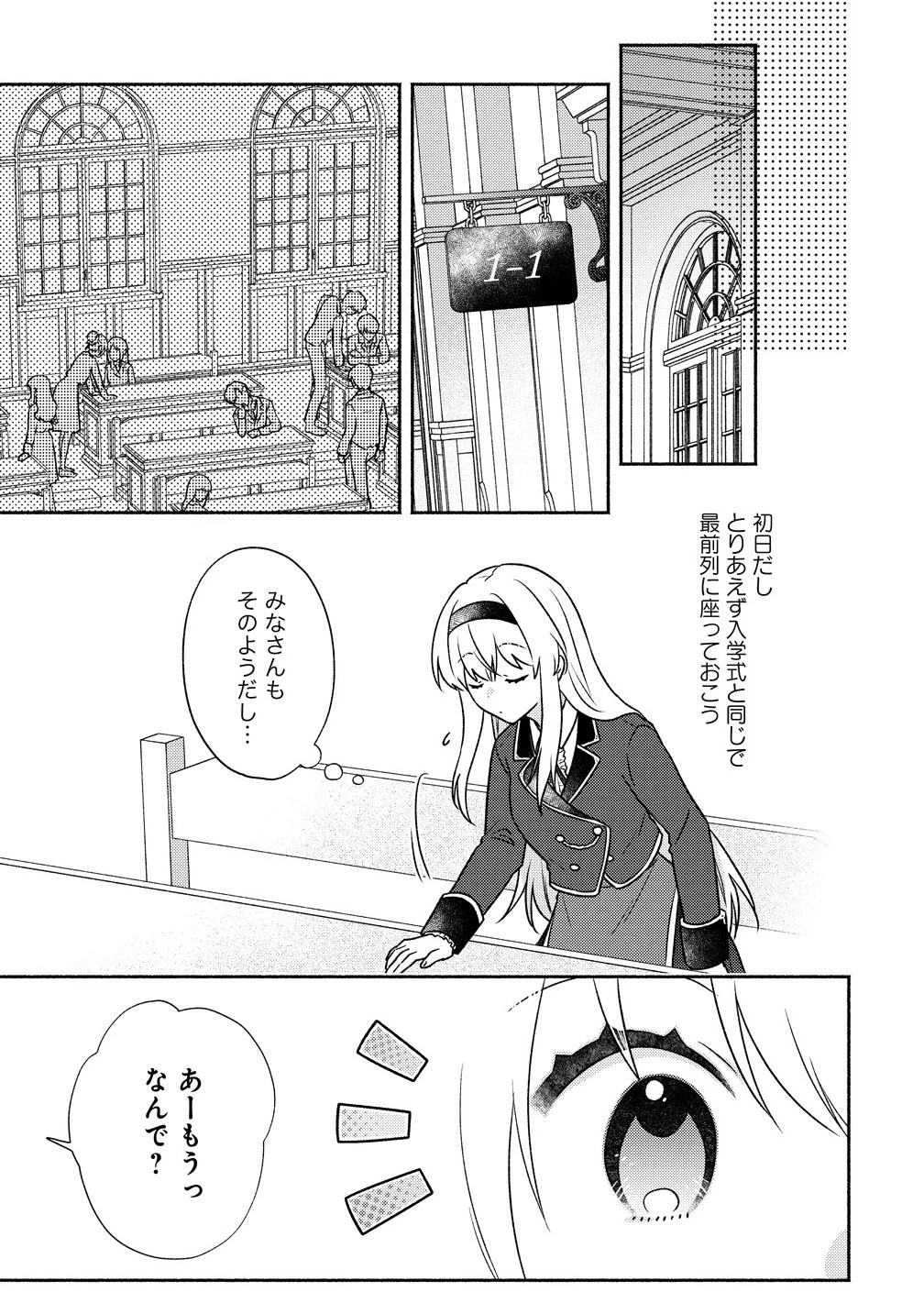 皇太子と婚約したら余命が10年に縮んだので、謎解きはじめます! 第9話 - 3