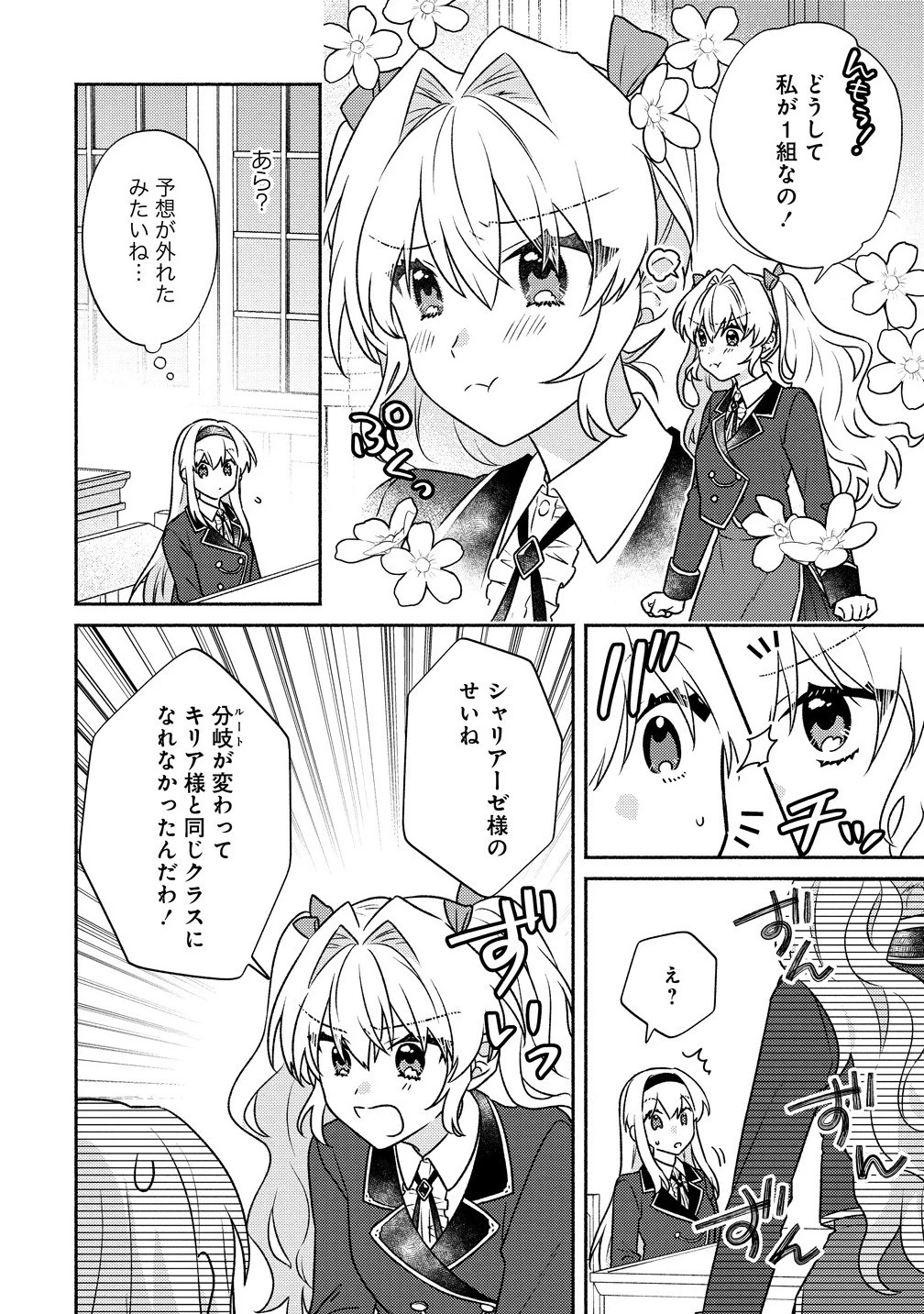 皇太子と婚約したら余命が10年に縮んだので、謎解きはじめます! 第9話 - 4