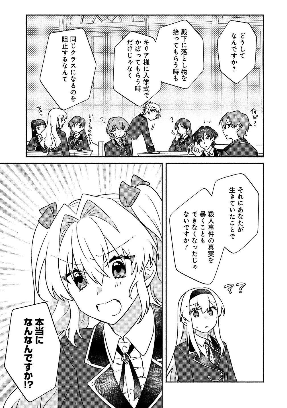 皇太子と婚約したら余命が10年に縮んだので、謎解きはじめます! 第9話 - 5