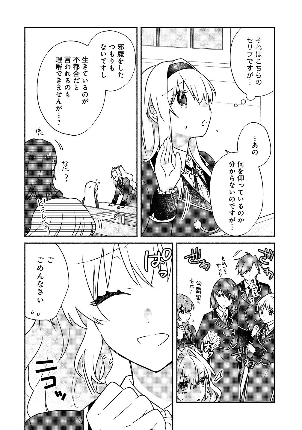 皇太子と婚約したら余命が10年に縮んだので、謎解きはじめます! 第9話 - 6