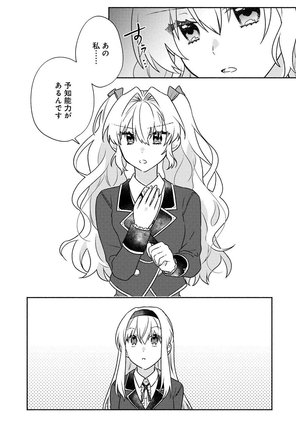 皇太子と婚約したら余命が10年に縮んだので、謎解きはじめます! 第9話 - 7