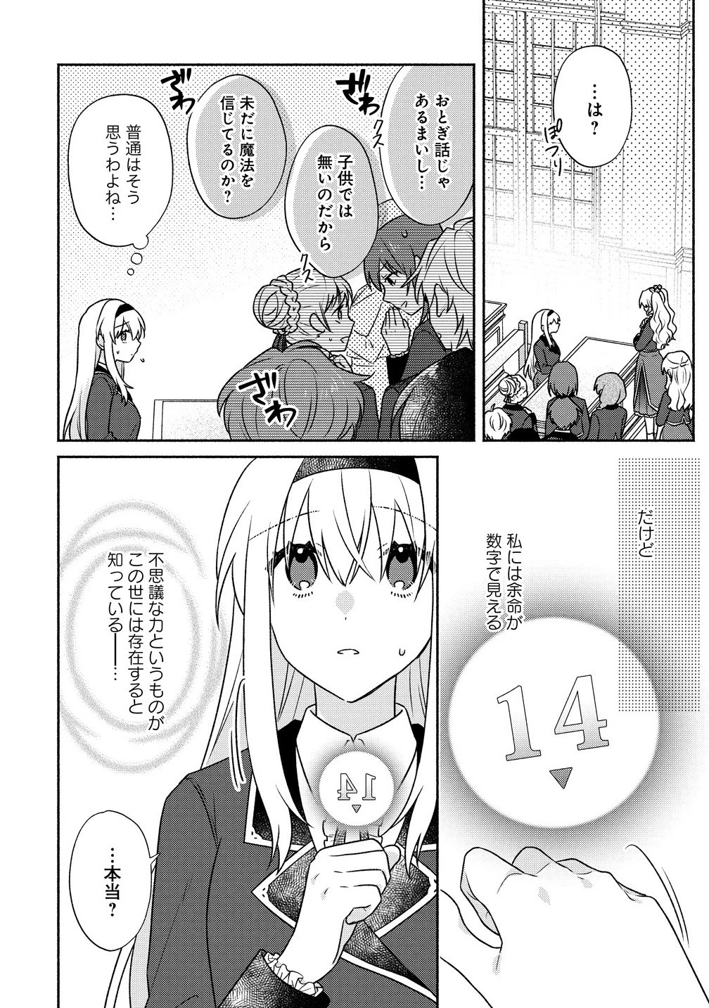 皇太子と婚約したら余命が10年に縮んだので、謎解きはじめます! 第9話 - 8