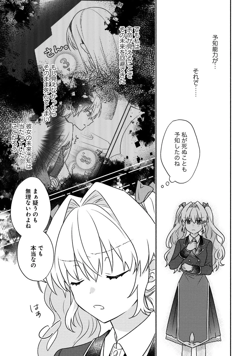 皇太子と婚約したら余命が10年に縮んだので、謎解きはじめます! 第9話 - 9