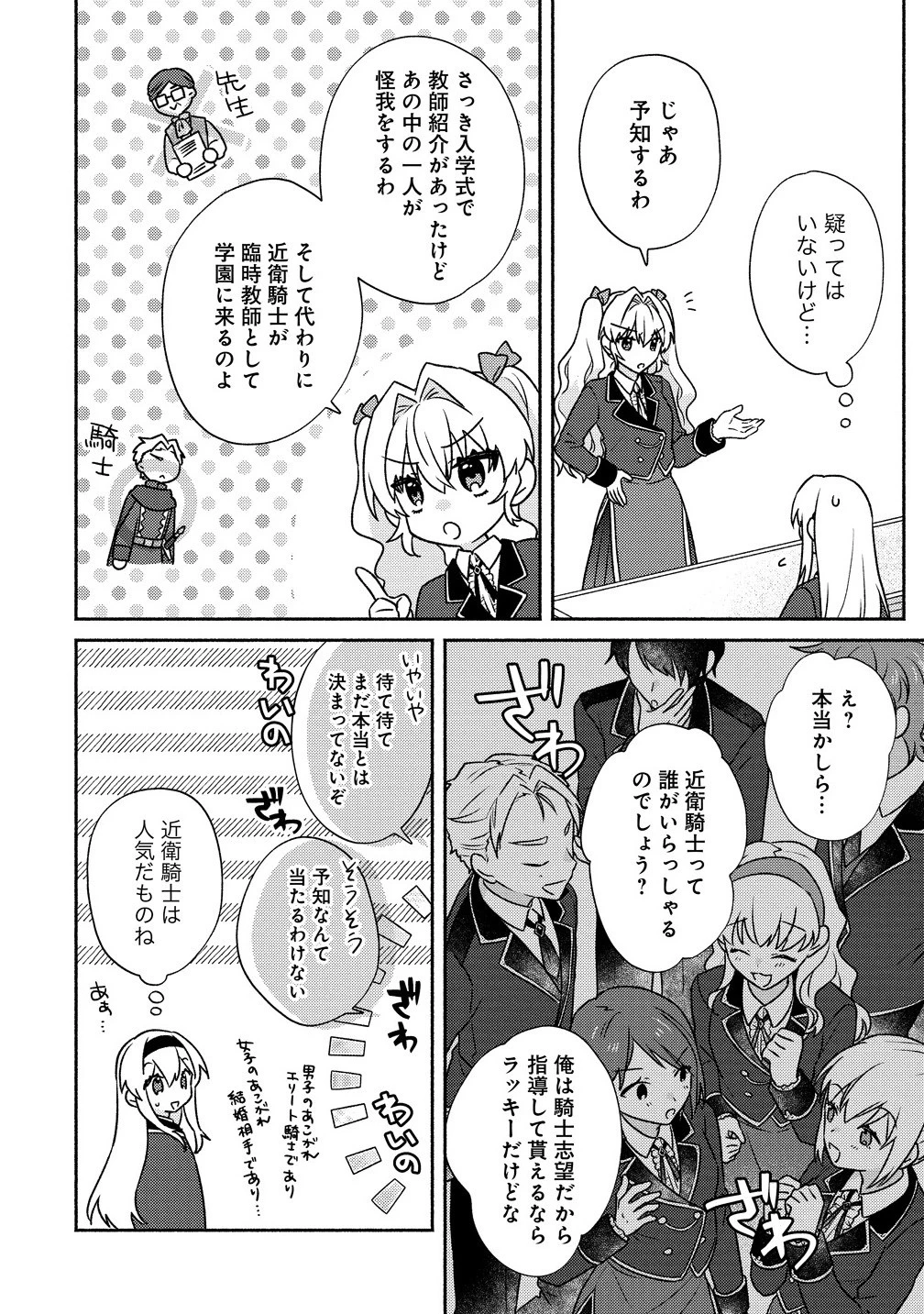 皇太子と婚約したら余命が10年に縮んだので、謎解きはじめます! 第9話 - 10