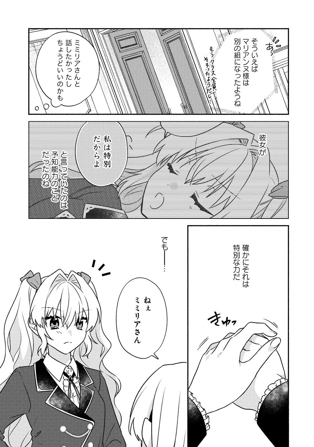 皇太子と婚約したら余命が10年に縮んだので、謎解きはじめます! 第9話 - 11