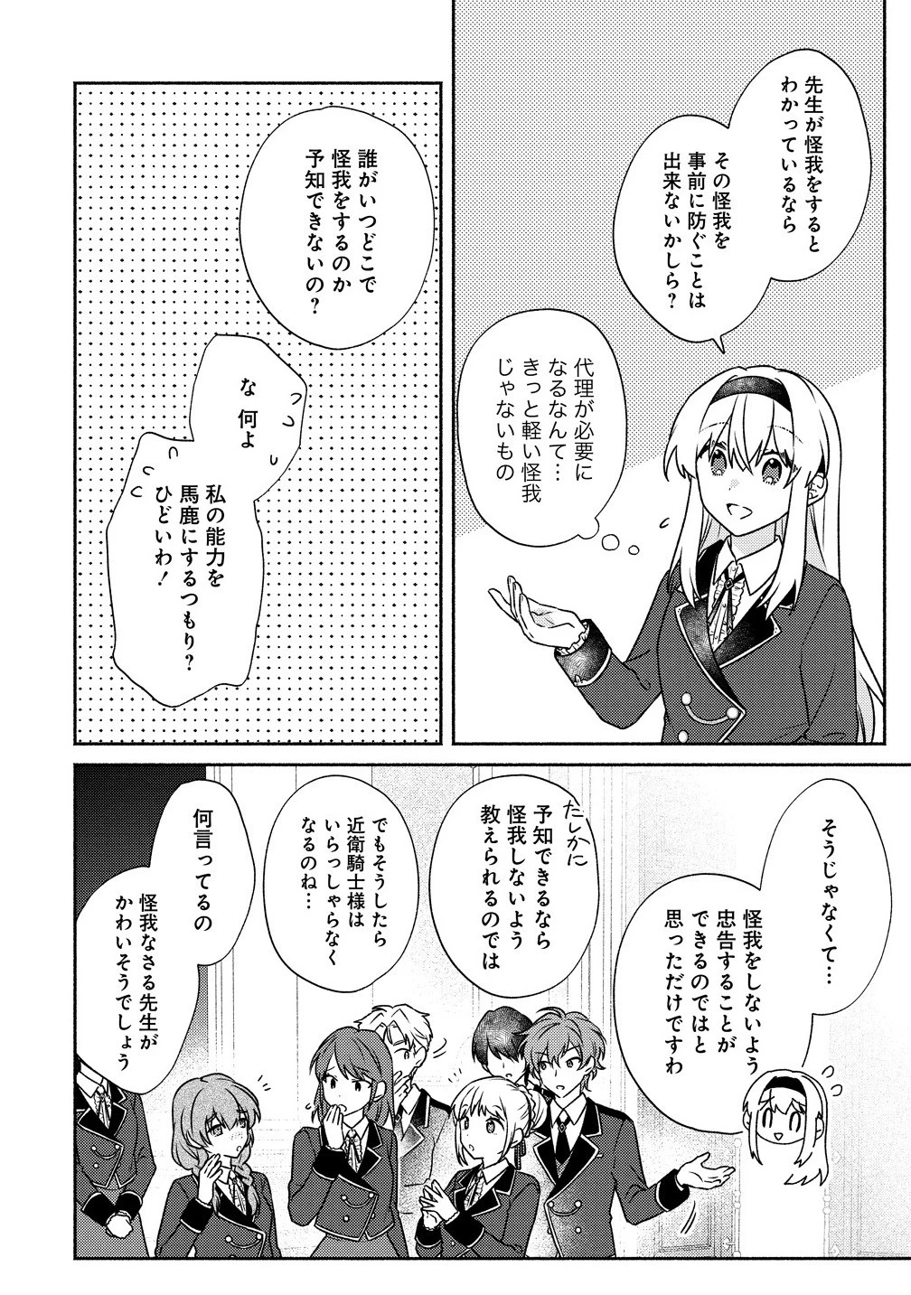 皇太子と婚約したら余命が10年に縮んだので、謎解きはじめます! 第9話 - 12