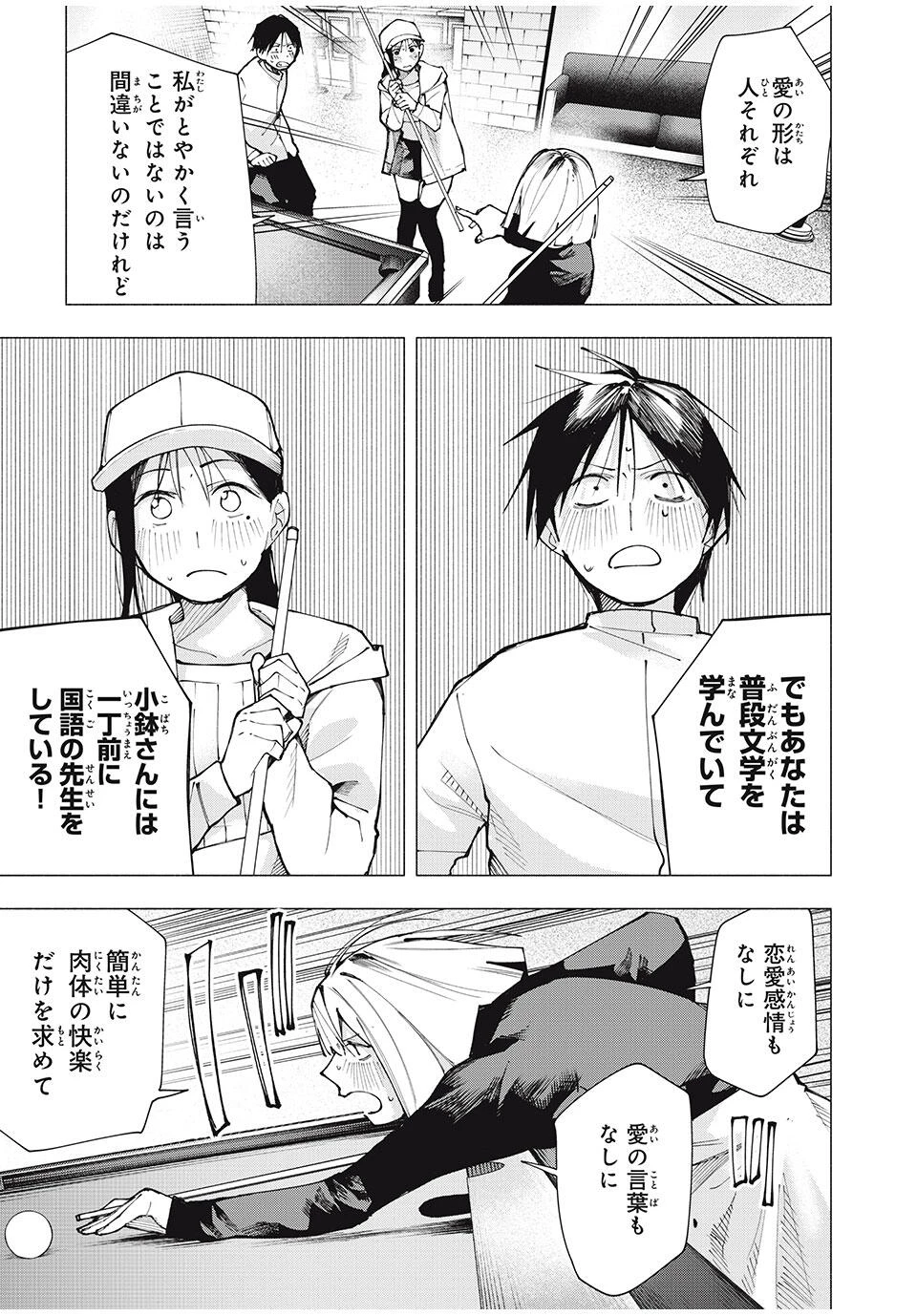 屋根の下のアルテミス 第11話 - 5