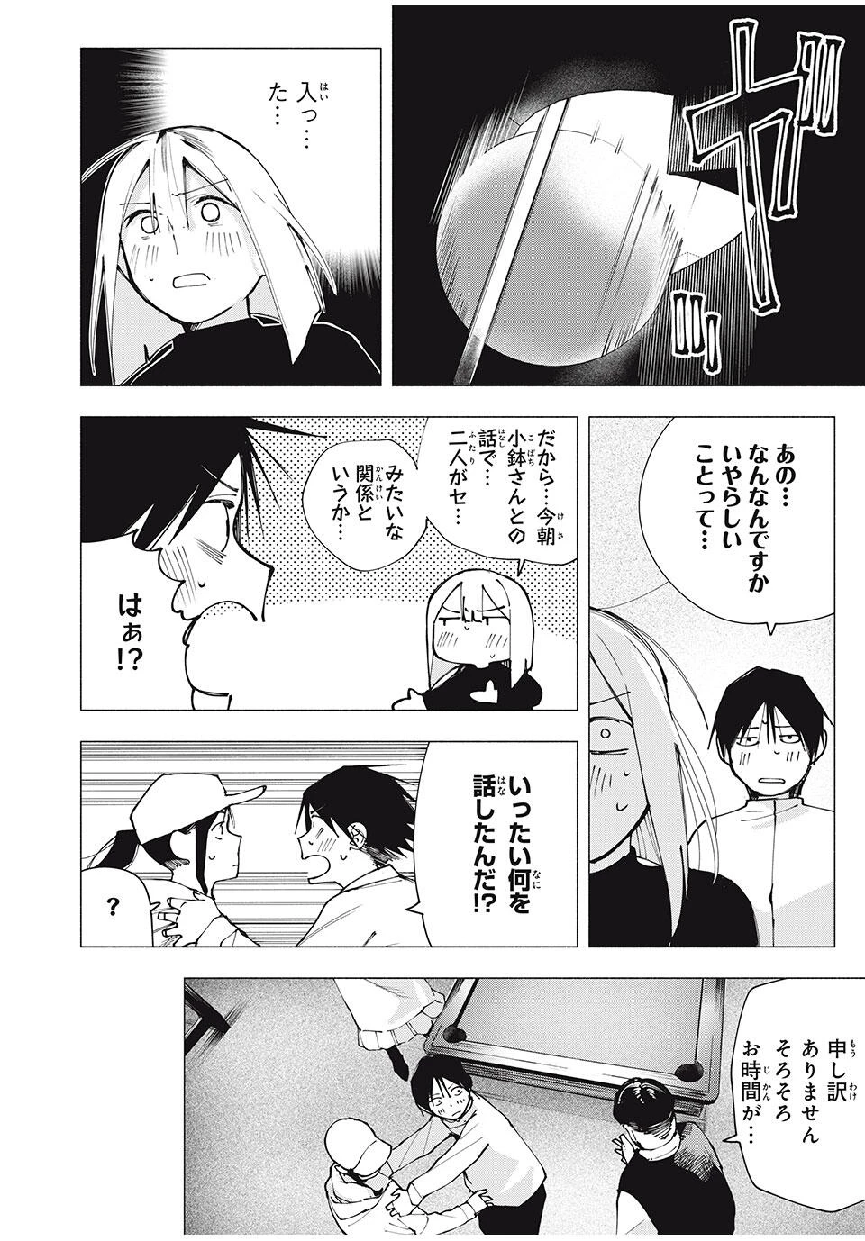 屋根の下のアルテミス 第11話 - 8