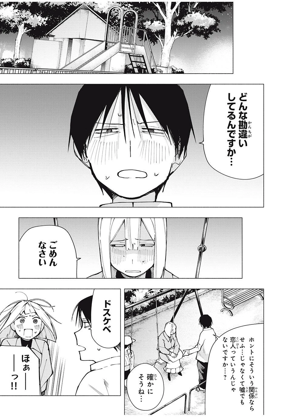 屋根の下のアルテミス 第11話 - 9