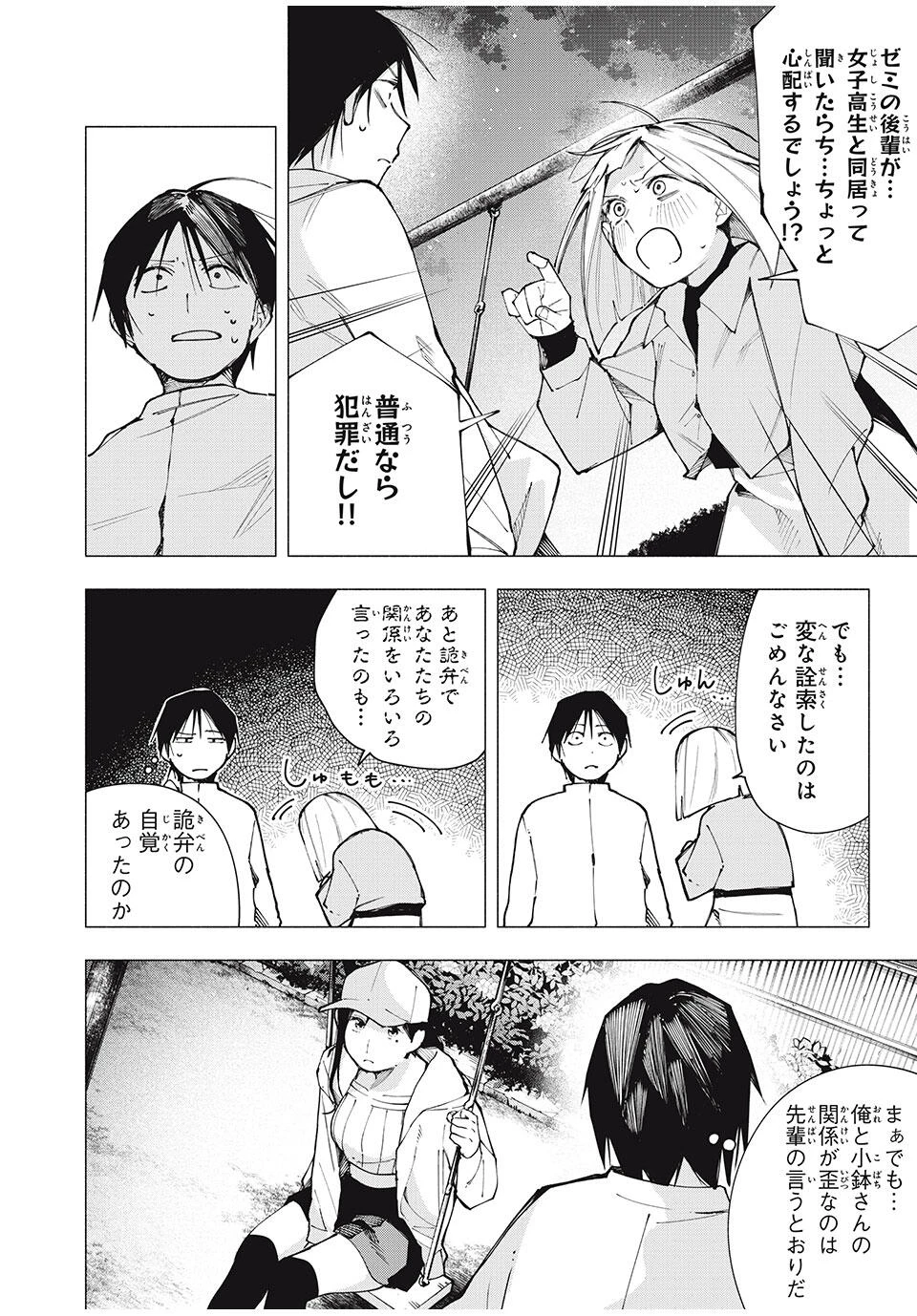 屋根の下のアルテミス 第11話 - 10