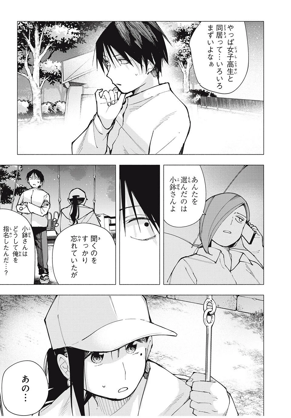 屋根の下のアルテミス 第11話 - 11