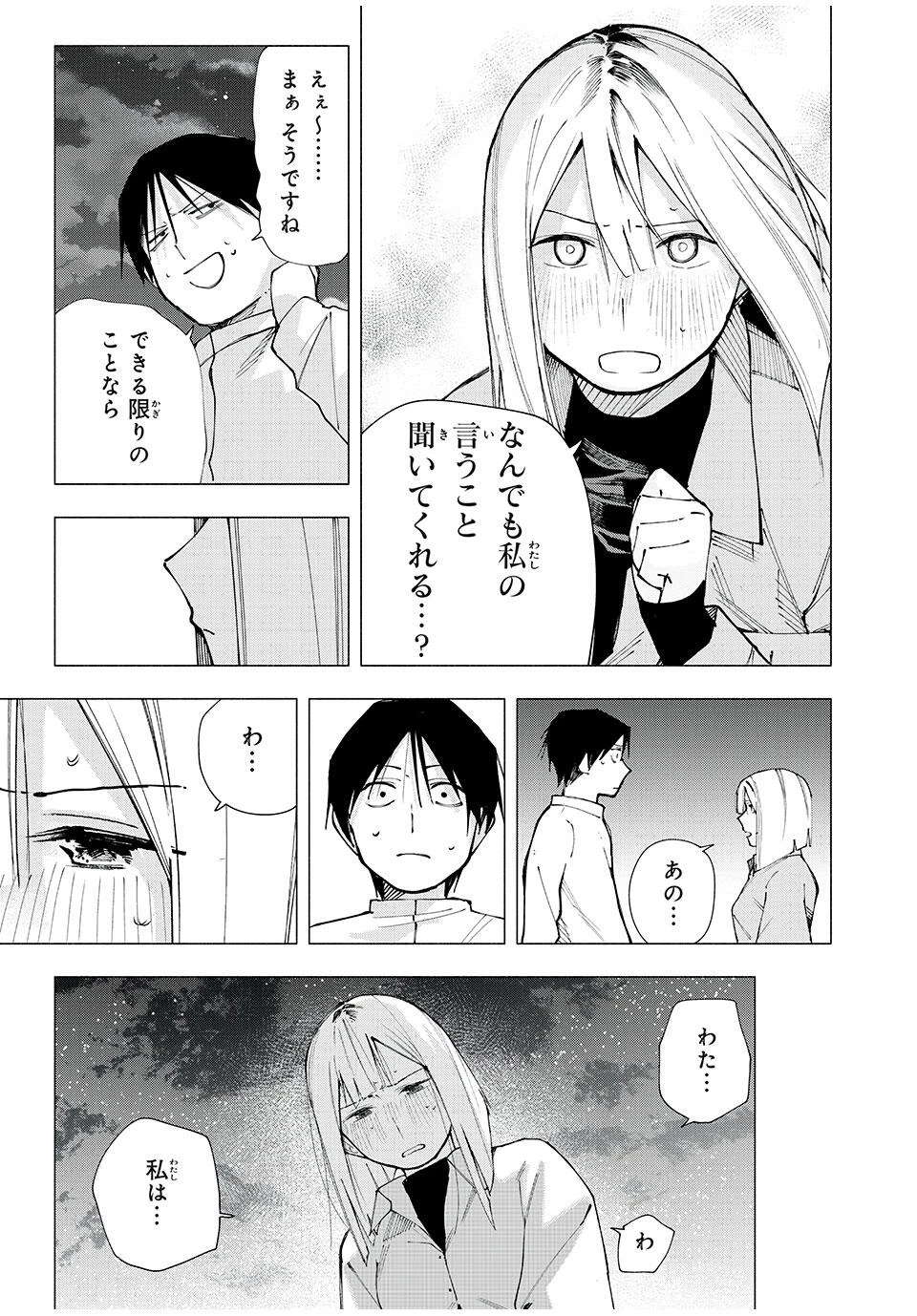 屋根の下のアルテミス 第11話 - 13