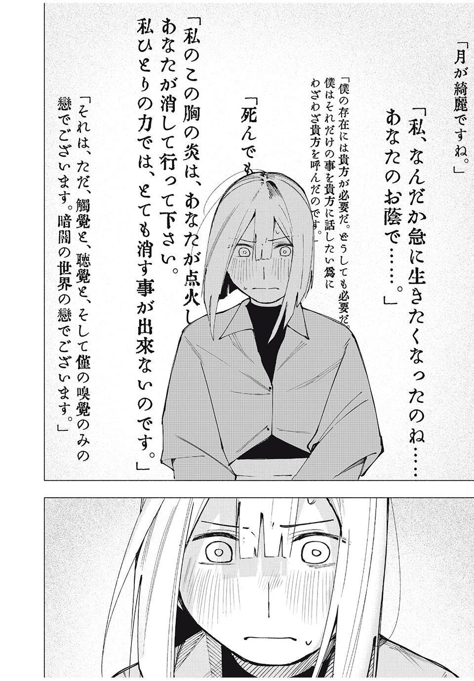 屋根の下のアルテミス 第11話 - 14