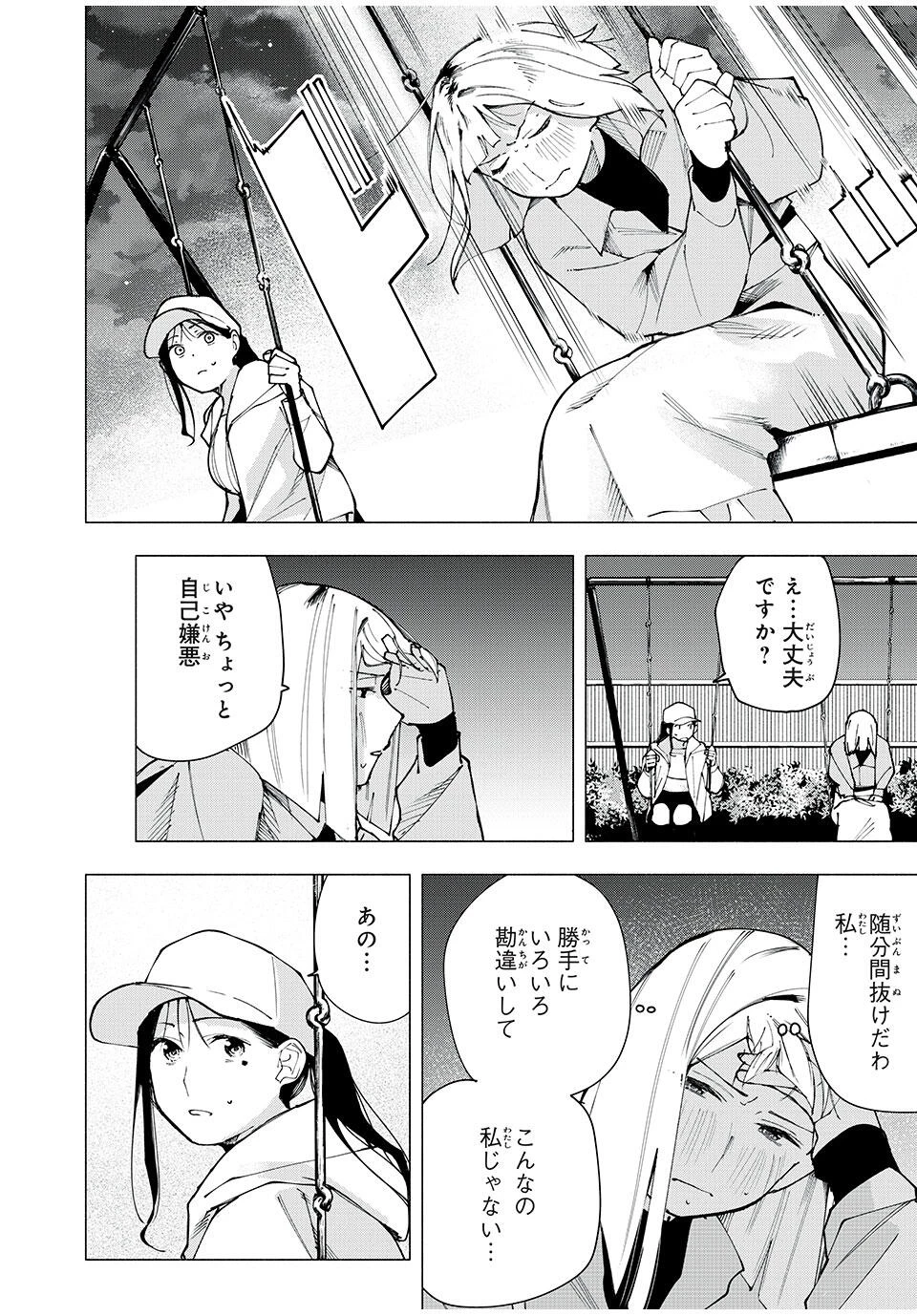 屋根の下のアルテミス 第11話 - 16