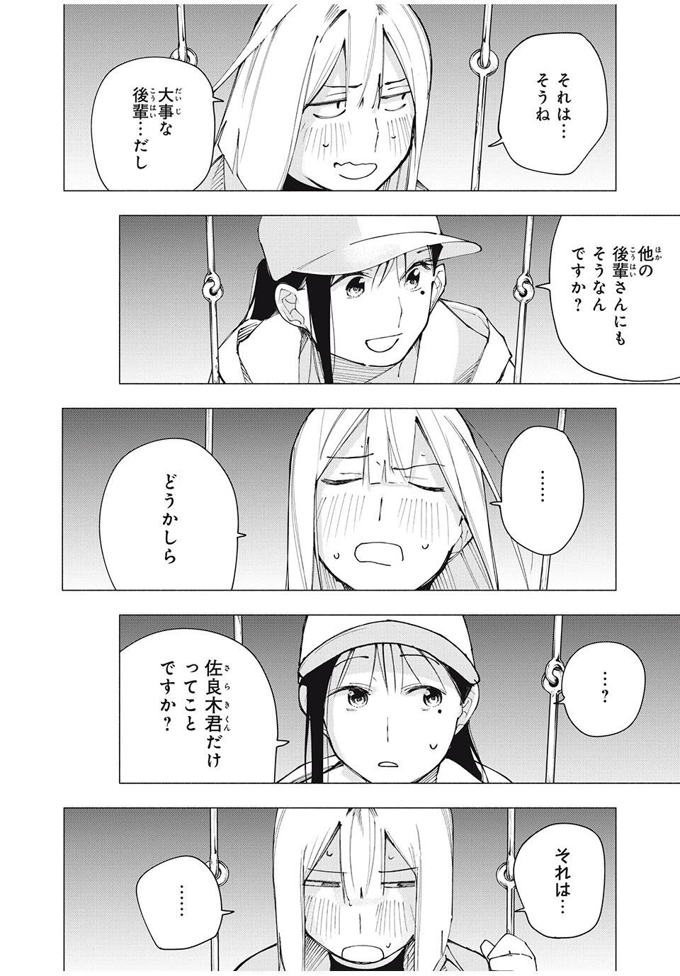 屋根の下のアルテミス 第11話 - 18