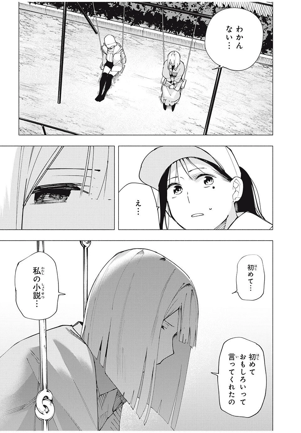 屋根の下のアルテミス 第11話 - 19