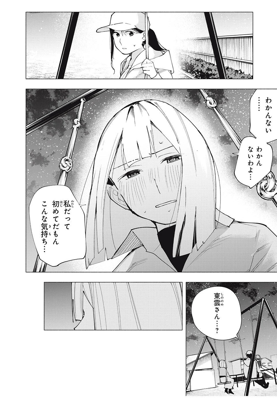 屋根の下のアルテミス 第11話 - 20