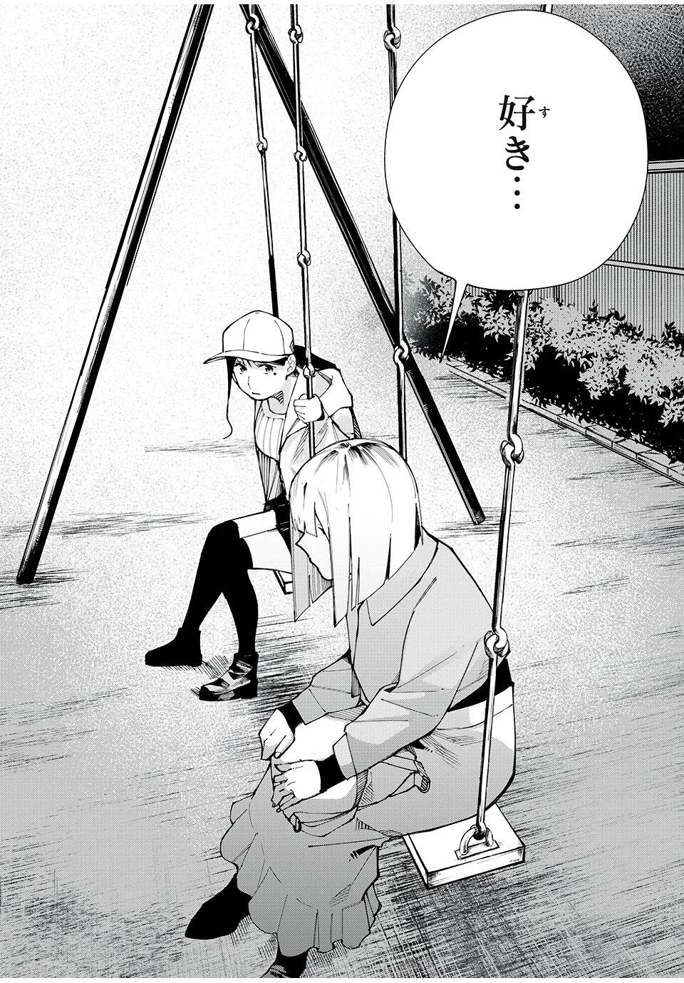 屋根の下のアルテミス 第11話 - 21