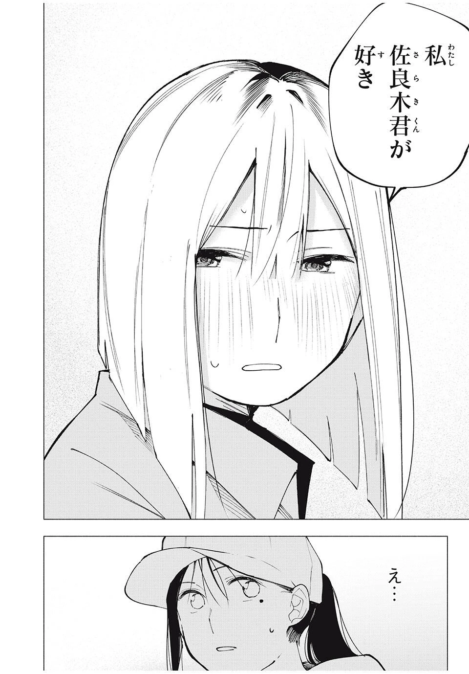 屋根の下のアルテミス 第11話 - 22