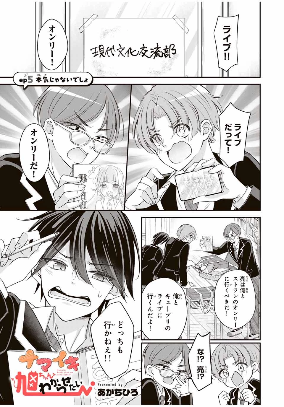 ナマイキ旭ちゃんをわからせたい 第5話 - 1