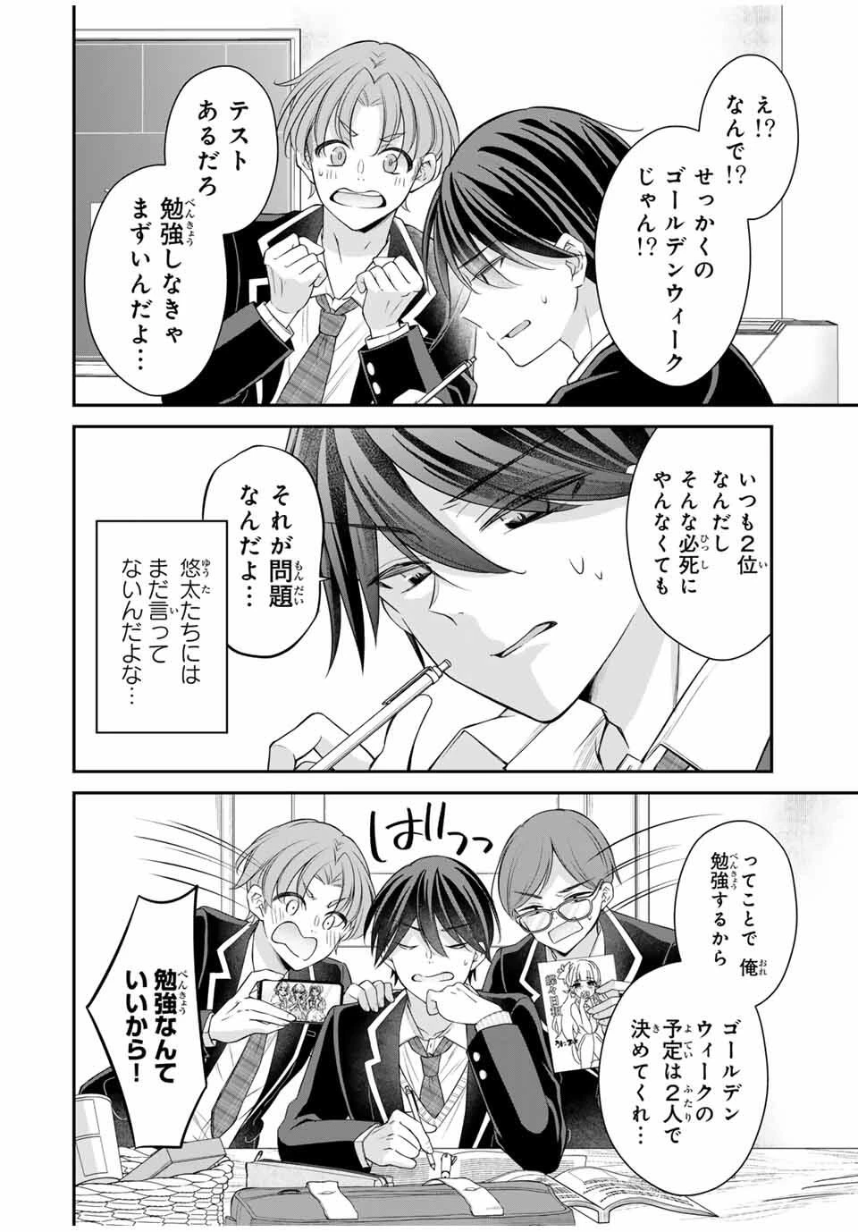 ナマイキ旭ちゃんをわからせたい 第5話 - 2