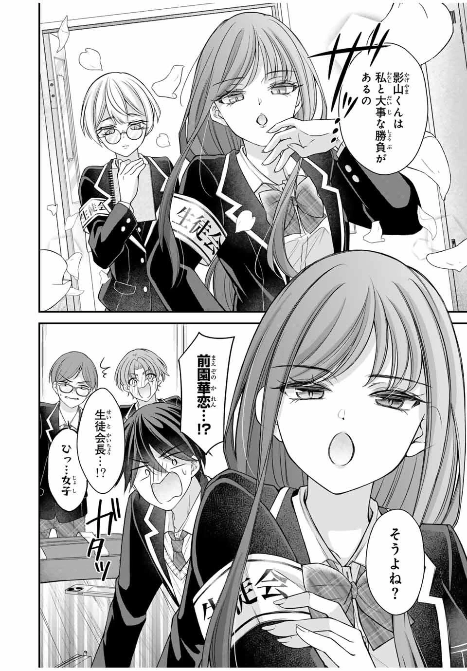 ナマイキ旭ちゃんをわからせたい 第5話 - 4