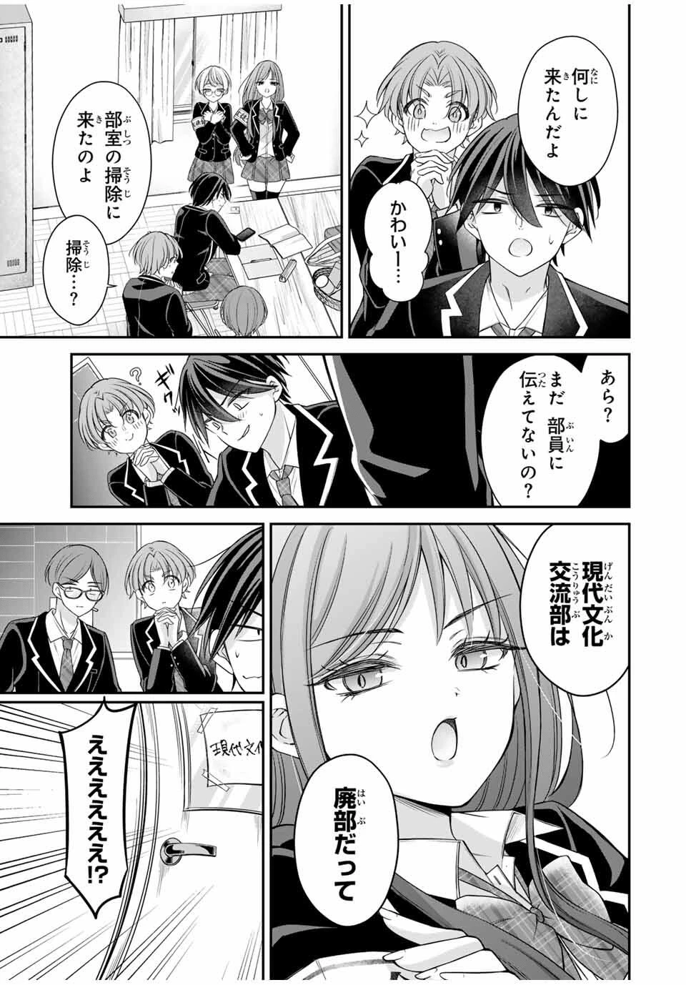 ナマイキ旭ちゃんをわからせたい 第5話 - 5