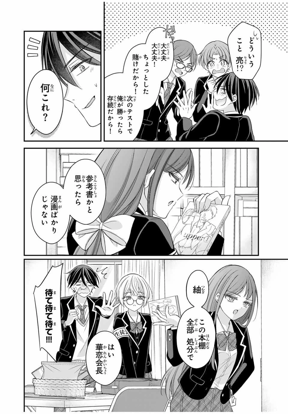 ナマイキ旭ちゃんをわからせたい 第5話 - 6