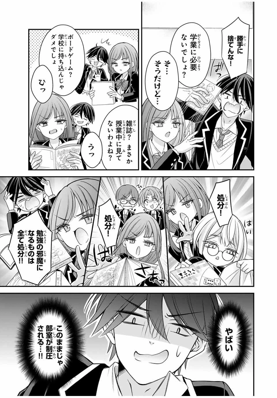 ナマイキ旭ちゃんをわからせたい 第5話 - 7